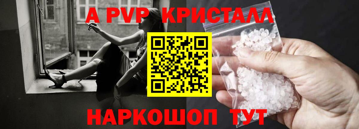 Alpha-PVP Crystall  купить закладку  APVP мука  Вход с VPN  Канаш  Alfa_PVP кристаллы 