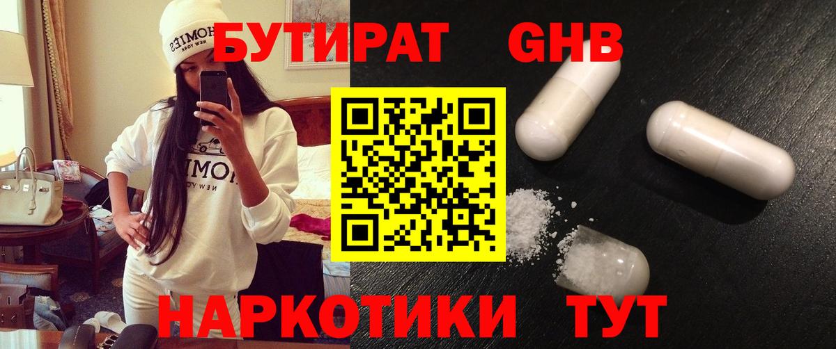 Бутират буратино Канаш