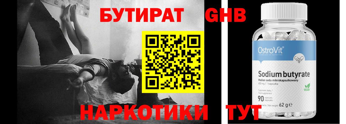Бутират Butirat  БУТИРАТ  Канаш  Вход с VPN 