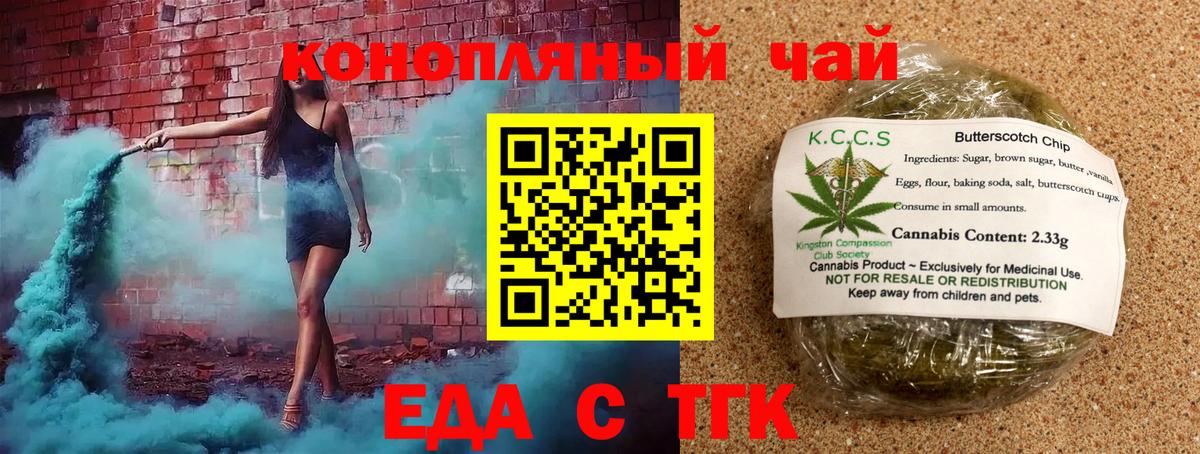 Еда ТГК конопля Канаш
