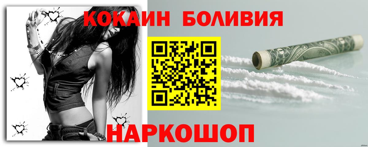 COCAIN Перу  Вход с VPN  Канаш  Cocaine 97% 