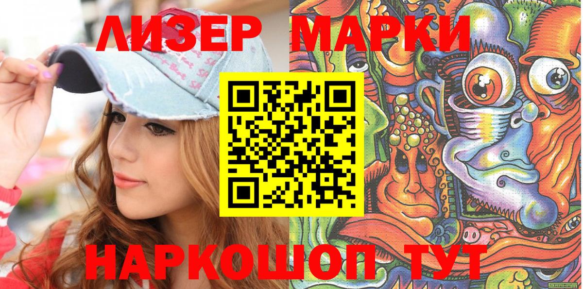 Марки 25I-NBOMe  Марки NBOMe 1,5мг  Вход с VPN  Канаш 